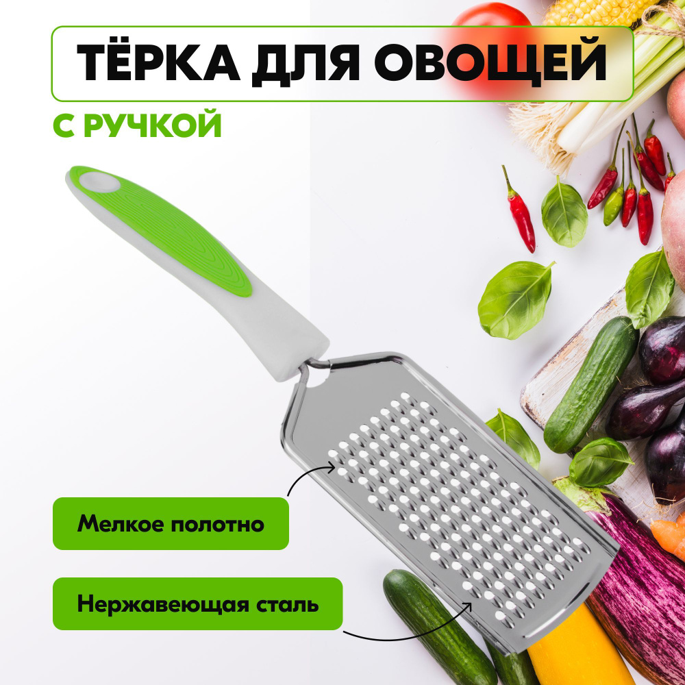 Терка для фруктов