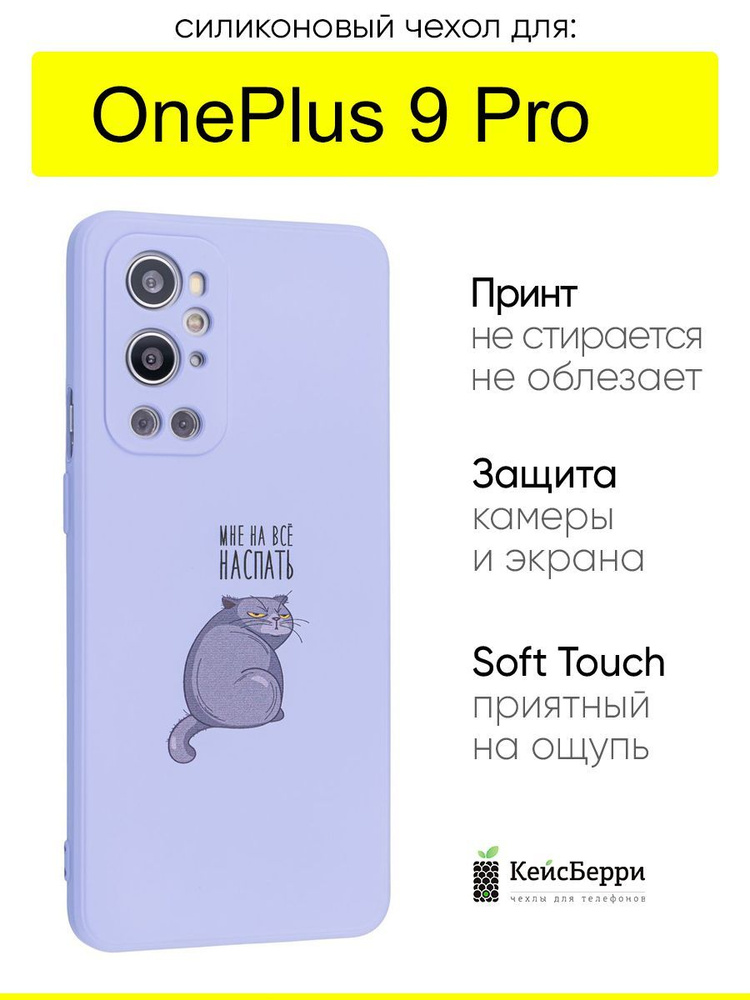 Чехол для OnePlus 9 Pro, серия Soft #1