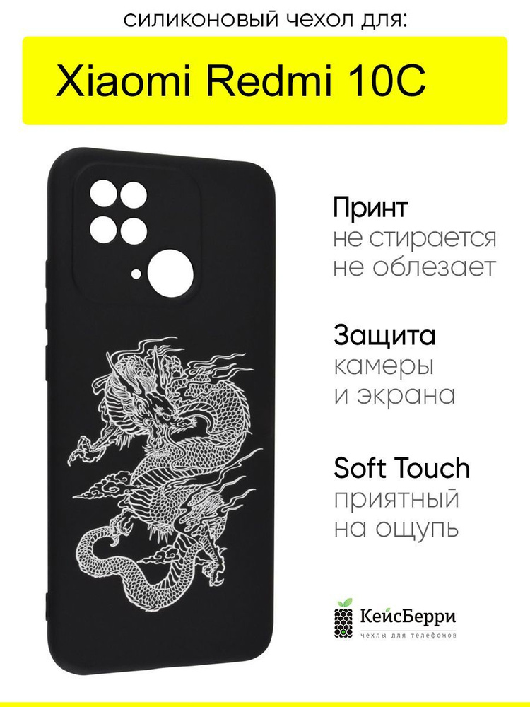 Чехол для Xiaomi Redmi 10C, серия Soft #1
