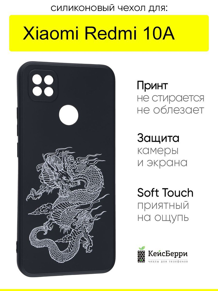 Чехол для Xiaomi Redmi 10A, серия Soft #1