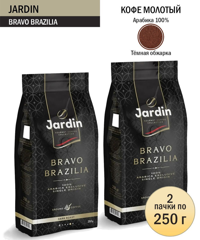 Кофе молотый Jardin Bravo Brazilia, 250 гр - 2 шт #1