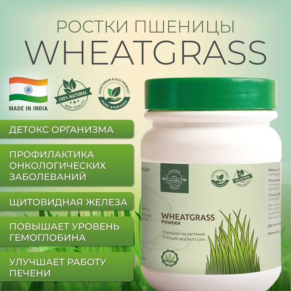Витграсс (Индия) - купить с доставкой по выгодным ценам в интернет ...