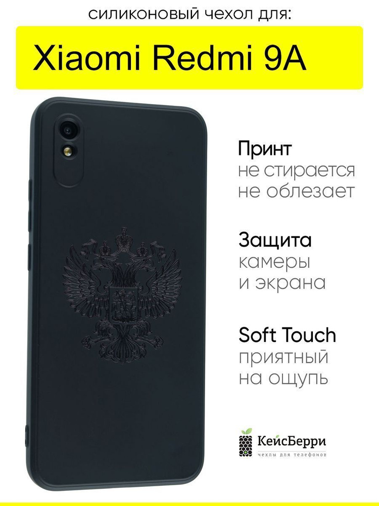 Чехол для Xiaomi Redmi 9A, серия Soft #1
