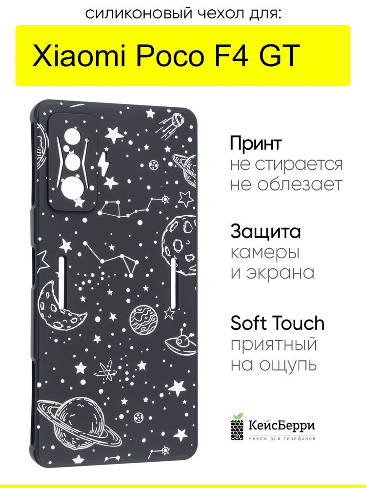 Чехол для Xiaomi Poco F4 GT, серия Soft #1