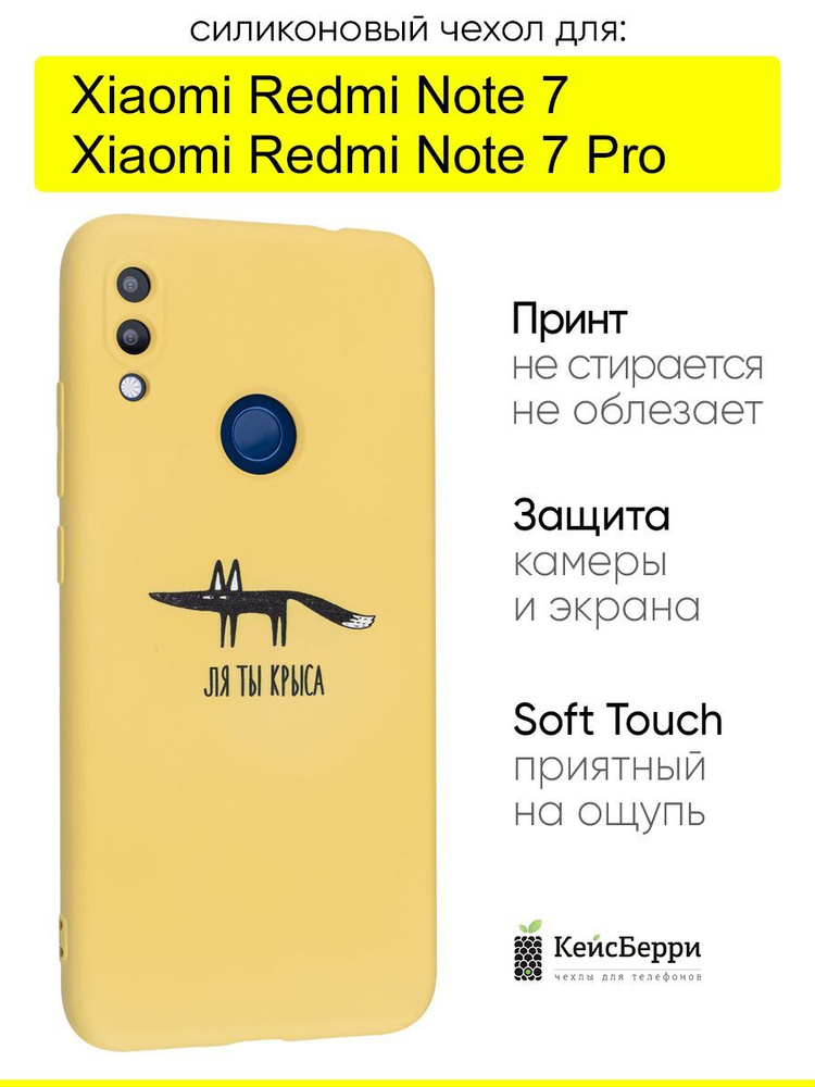 Чехол для Xiaomi Redmi Note 7 (Pro), серия Soft #1