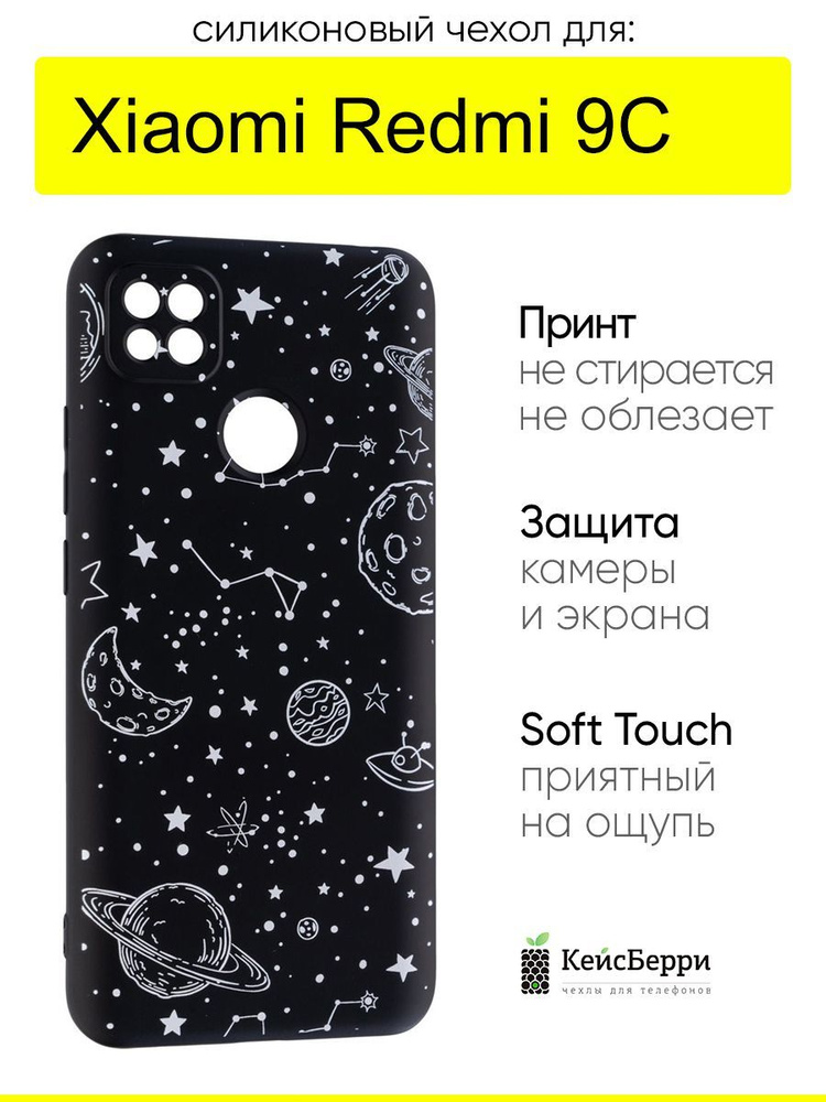Чехол для Xiaomi Redmi 9C, серия Soft #1