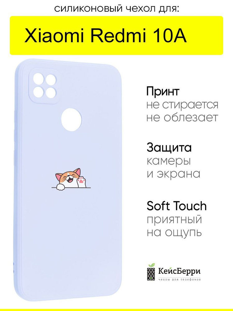 Чехол для Xiaomi Redmi 10A, серия Soft #1