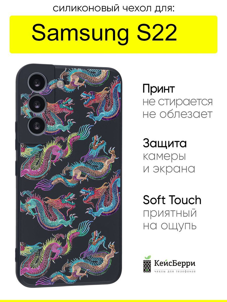 Чехол для Samsung Galaxy S22, серия Soft #1