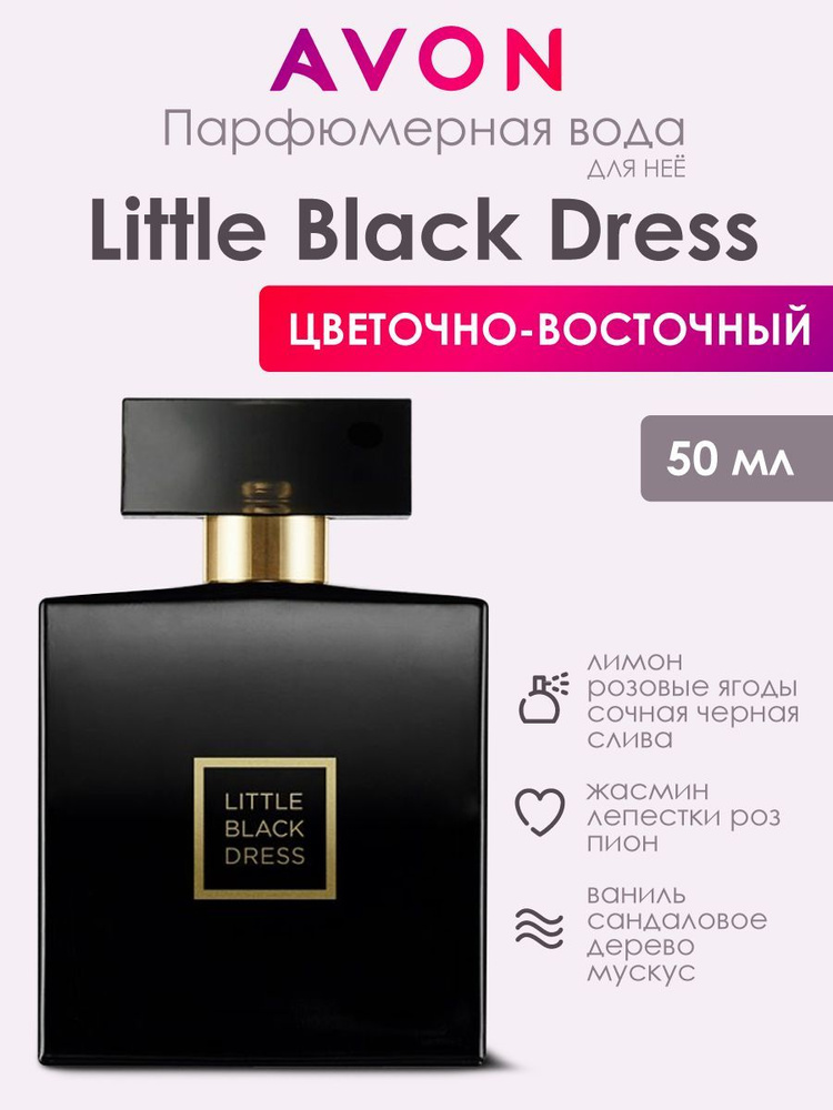 Купить набор Avon Little Black Dress (50 мл+спрей 100мл), цены на  Мегамаркет