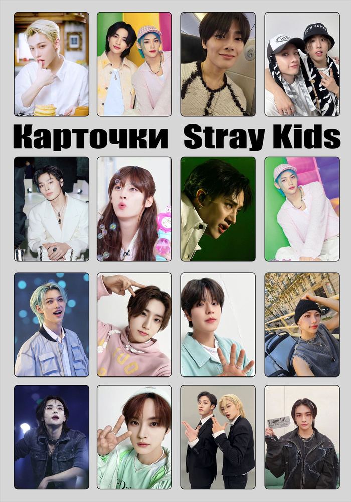 Карточки стрейкидс, Stray kids - купить с доставкой по выгодным ценам в ...