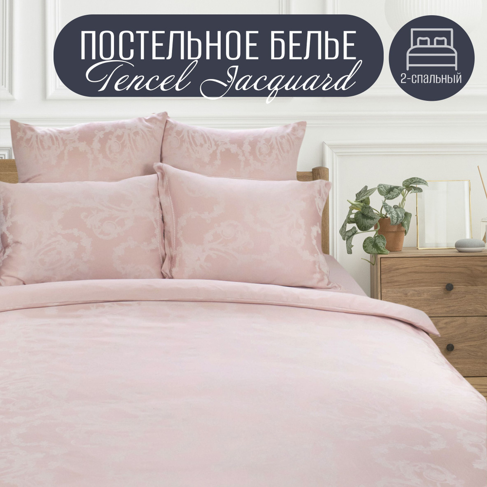 Постельное белье 2 спальное Cleo Tencel Jacquard. Простыня 230х250. Пододеяльник 180х210. Наволочки 50х70х2,70х70х2. #1