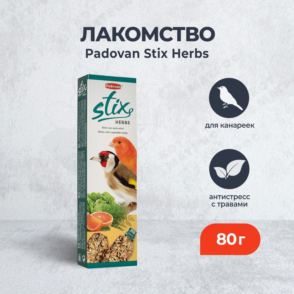 Padovan Stix Herbs лакомство для канареек антистрессовое с травами - 80 г  #1