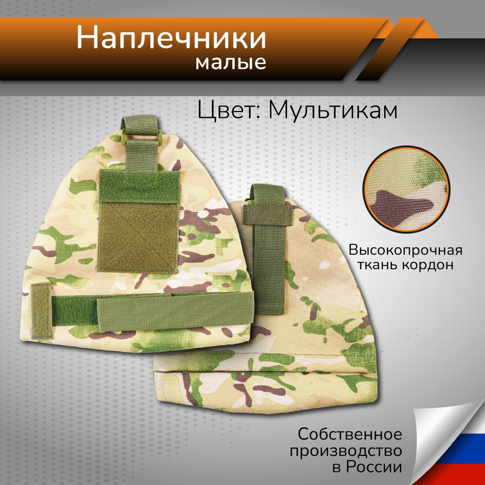 Тактический наплечник на бронежилет Противоосколочная защита плеч ...