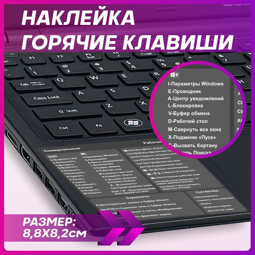 Наклейка на клавиатуру на ноутбук Горячие клавиши - купить с доставкой ...