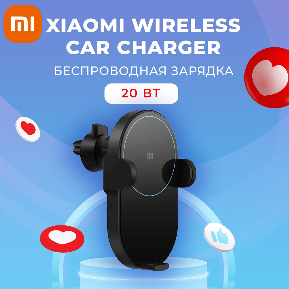 Автомобильное зарядное устройство Xiaomi Wireless Car Charger USB Type-C -  купить по доступным ценам в интернет-магазине OZON (732057263)