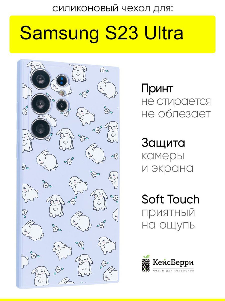Чехол для Samsung Galaxy S23 Ultra, серия Soft #1