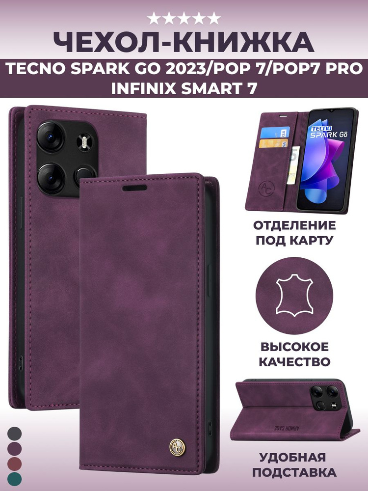 Чехол книжка на Tecno Spark Go 2023, Pop 7,7 Pro #1