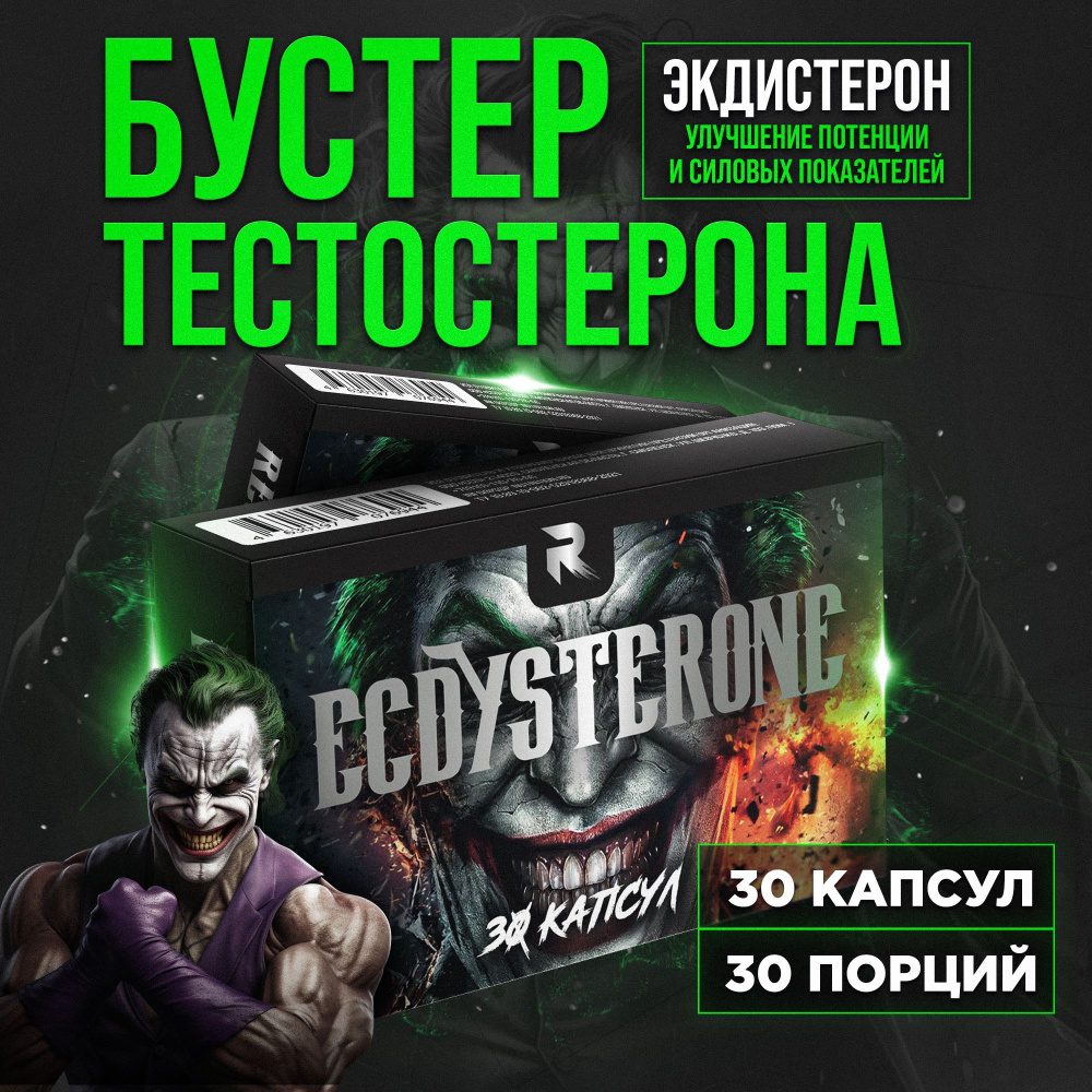 Ecdysterone Reckful, 30 капсул, Экдистерон, Бустер тестостерона для мужчин  - купить с доставкой по выгодным ценам в интернет-магазине OZON (1257425623)