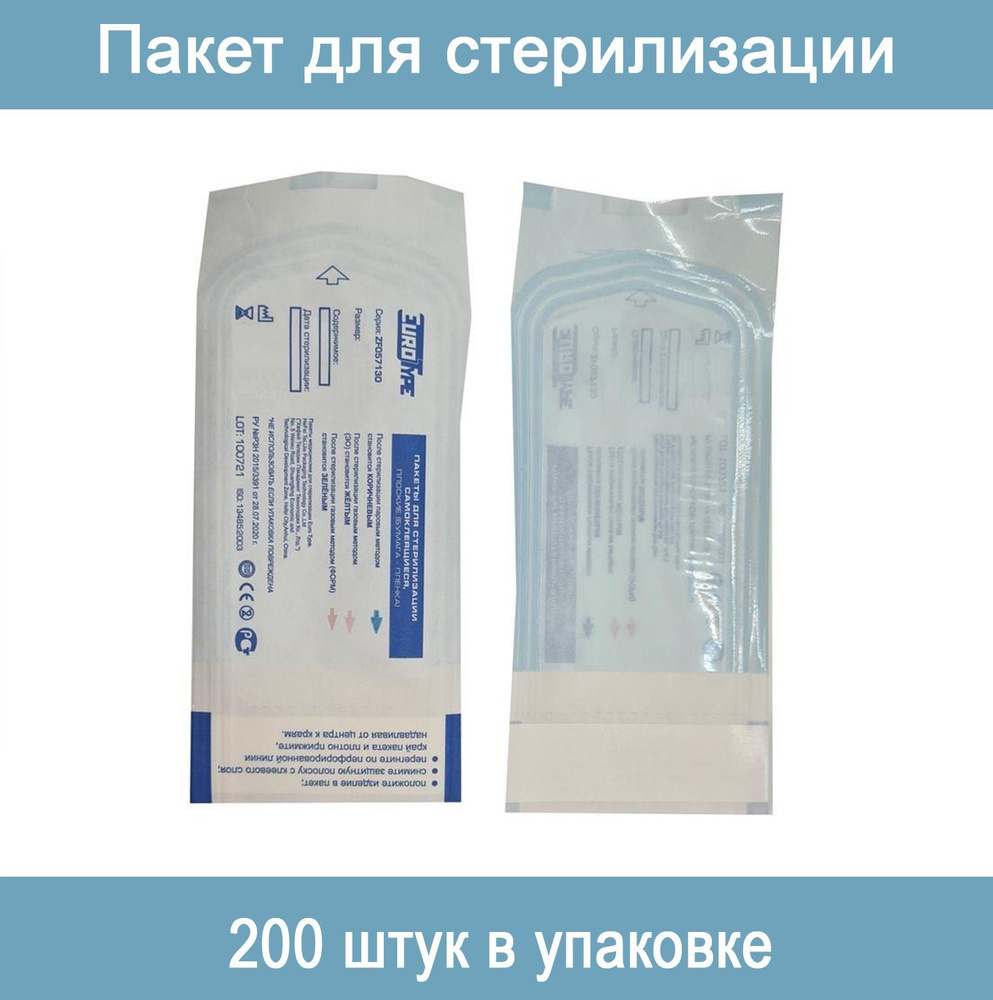 Пакет для стерилизации комбинированный самоклеящийся 100х210 мм 200 штук в упаковке EuroType  #1