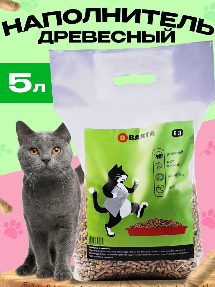 Наполнитель для кошачьего туалета древесный 5л - купить с доставкой по ...