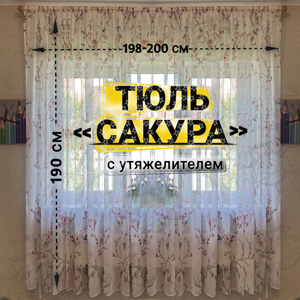 Curtain & Textile Тюль высота 190 см, ширина 200 см, крепление - Лента, Белый, темно-розовый  #1