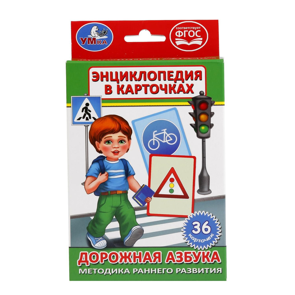 Обучающая карточная игра детская дорожная азбука Умка