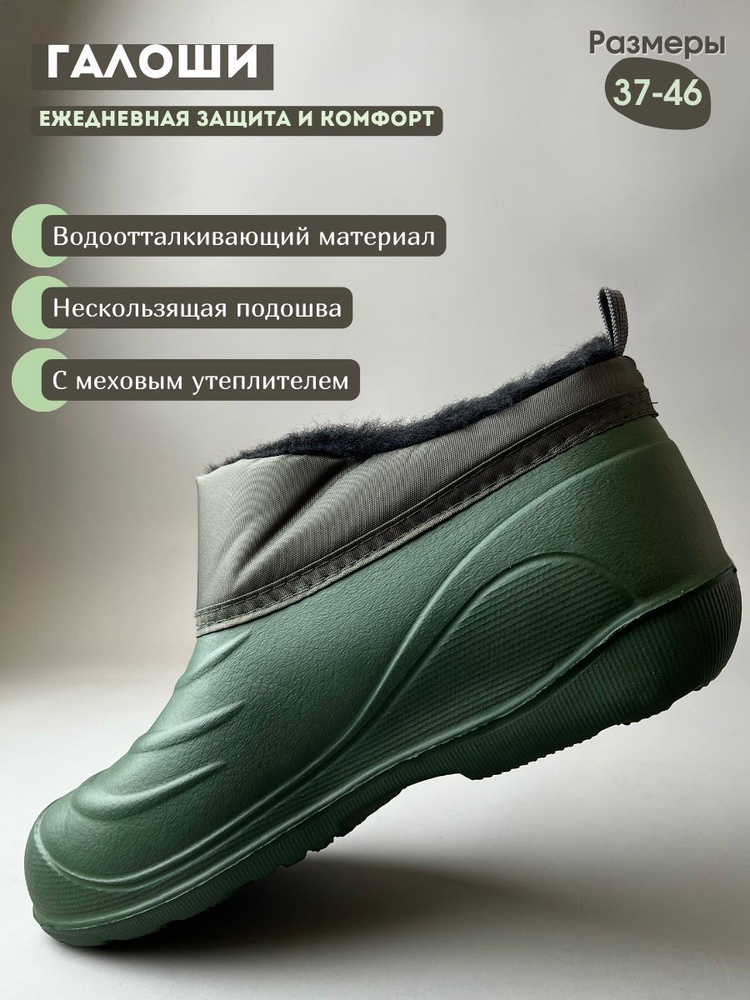 Галоши Дюна #1