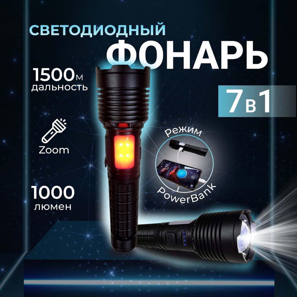 фонарик аккумуляторный светодиодный мощный фонарь тактический ...