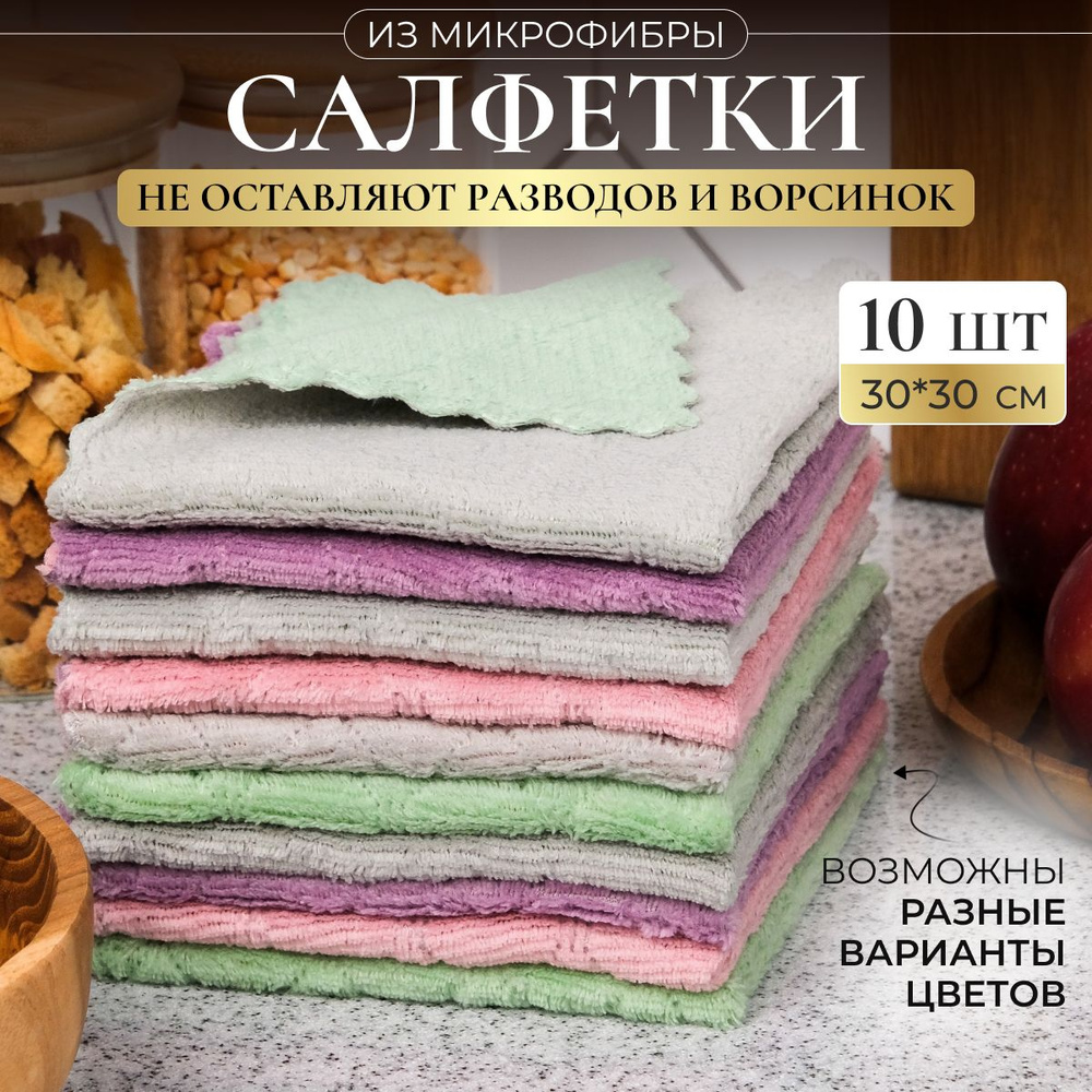 Тряпка по низкой цене с доставкой в интернет-магазине OZONСалфетки для ...