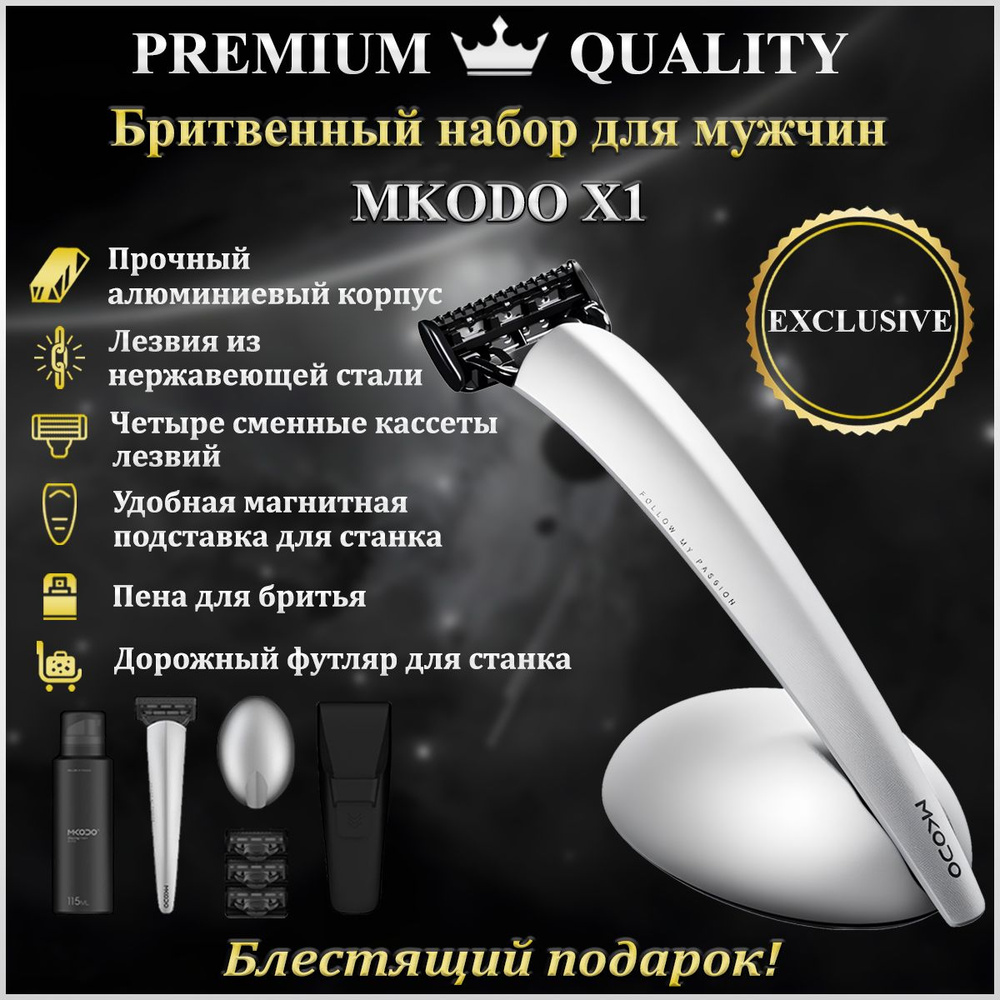 Набор для бритья мужской подарочный со станком для бритья MKODO X1 ...