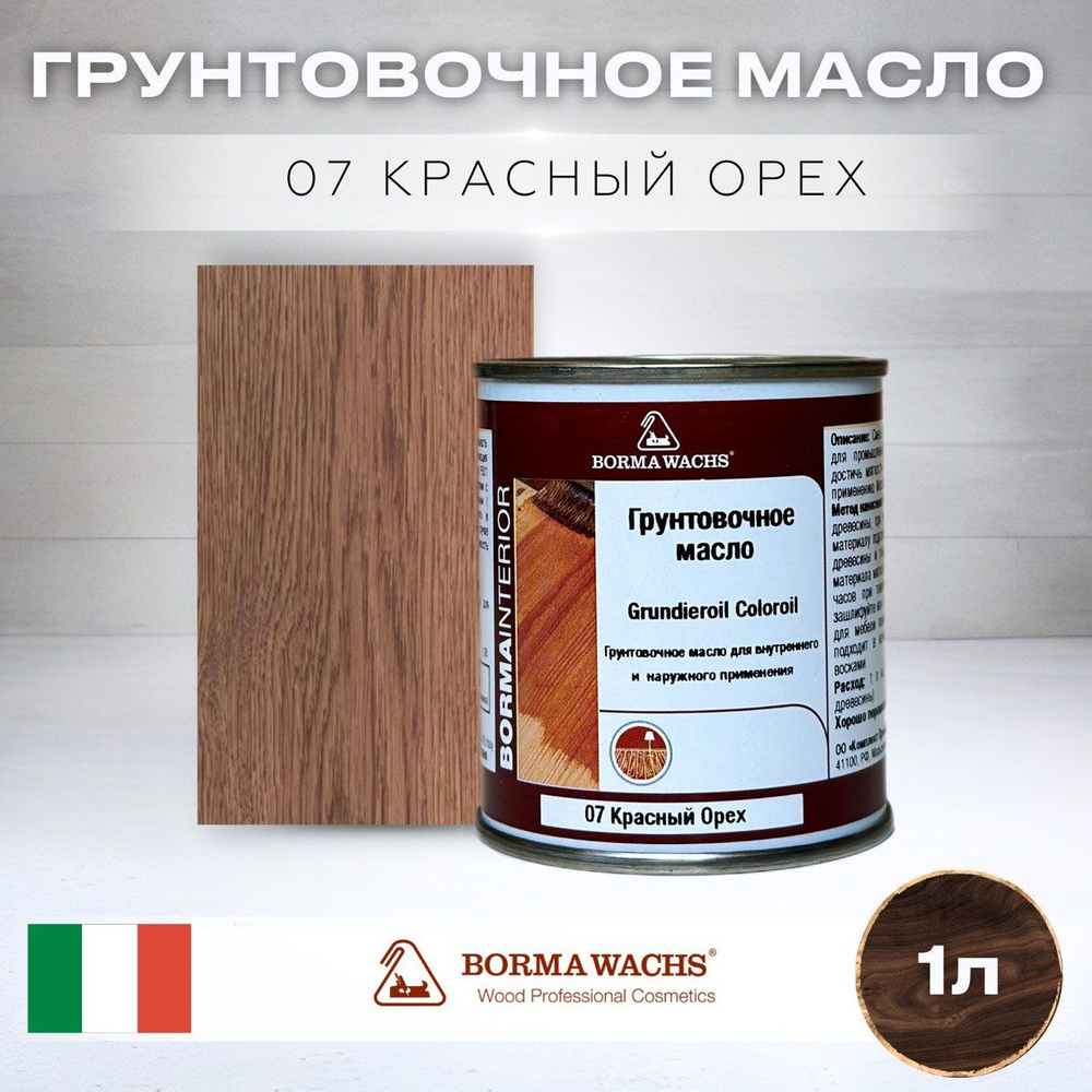 Масло для дерева BORMA WACHS GRUNDIEROIL COLOROIL (1л) цвет красный ...