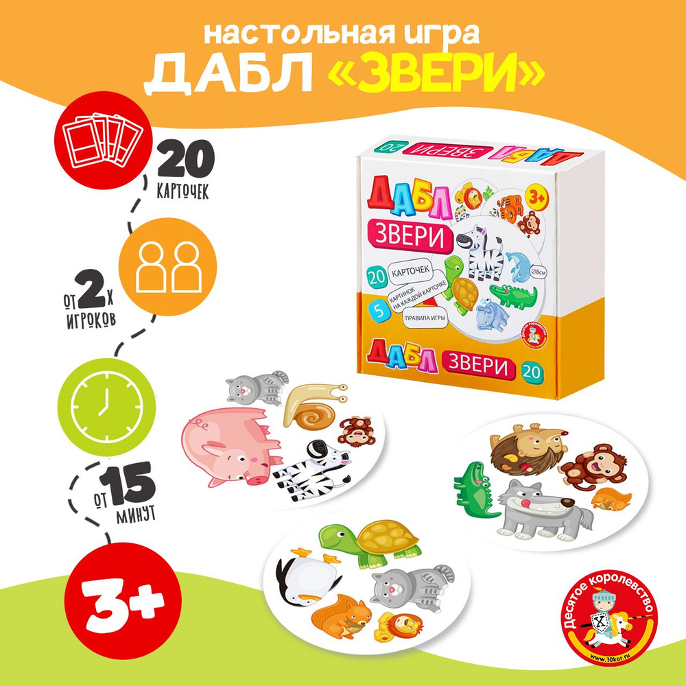 Игра настольная для детей Дабл 