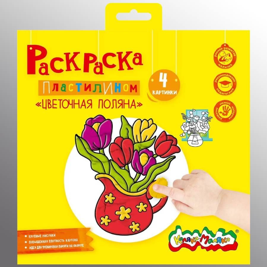 Раскраска пластилином Цветочная поляна - купить с доставкой по выгодным ...