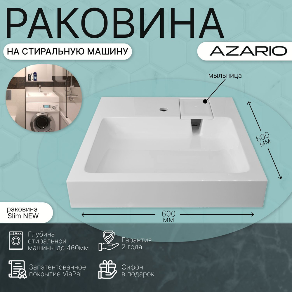 Раковина Azario Slim 1x60 см, белый купить по доступной цене с доставкой в  интернет-магазине OZON (1130023722)