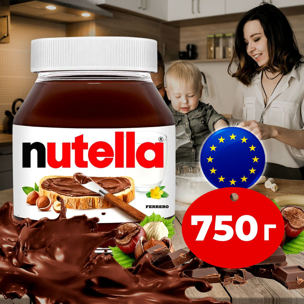 Шоколадная паста ореховая Nutella с добавлением какао из молочного шоколада, НУТЕЛЛА с фундуком на перекус #1