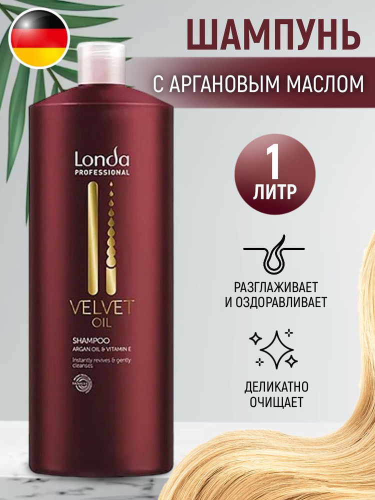 Londa Professional Шампунь для волос с аргановым маслом Velvet Oil 1000 ...
