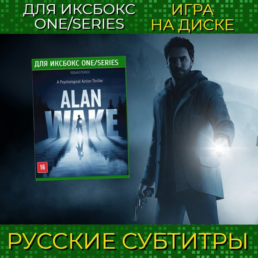 Игра Alan Wake Remastered на диске (Xbox One, Xbox Series, Русские субтитры)  #1