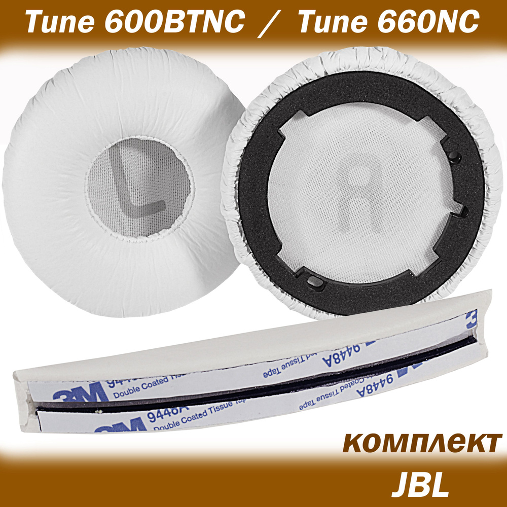 Амбушюры + оголовье для JBL Tune 600BTNC, Tune 660NC белые #1