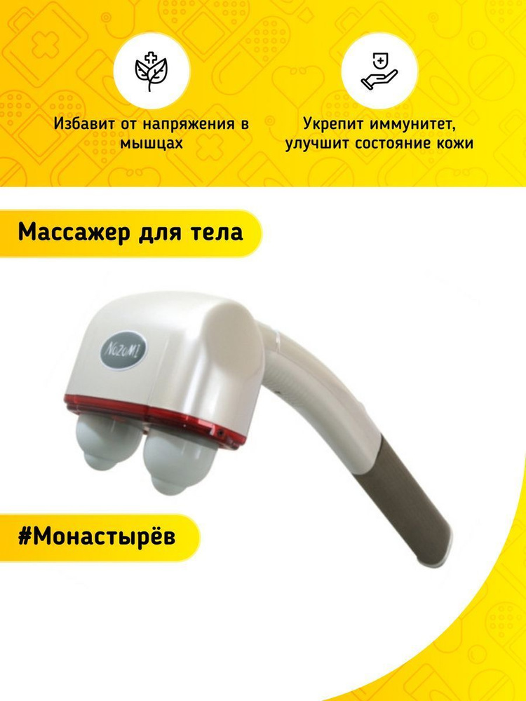 Медицинский электромассажер Nozomi MH-102 с лампой инфракрасного ...