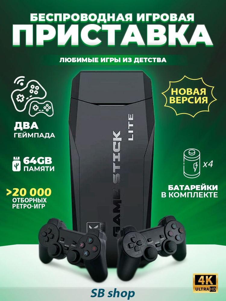 Игровая приставка беспроводная 64GB, 4K, 20000+ Ретро Игр для ...