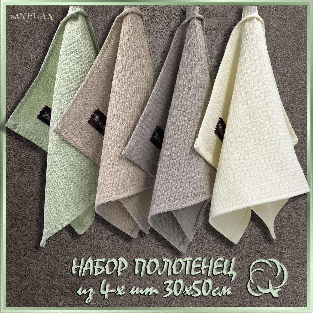 Кухонные полотенца. Набор вафельных полотенец. купить на OZON по низкой ...