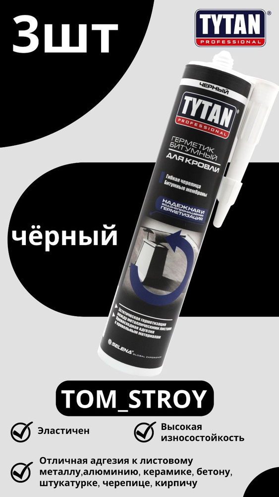 Битумный Герметик Tytan Professional, По кирпичу, черный - купить по ...