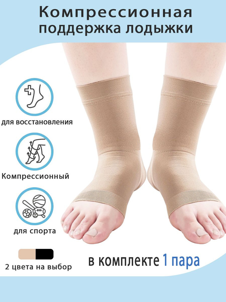 Бандаж на голеностопный суставортопедический эластичный фиксатор ...