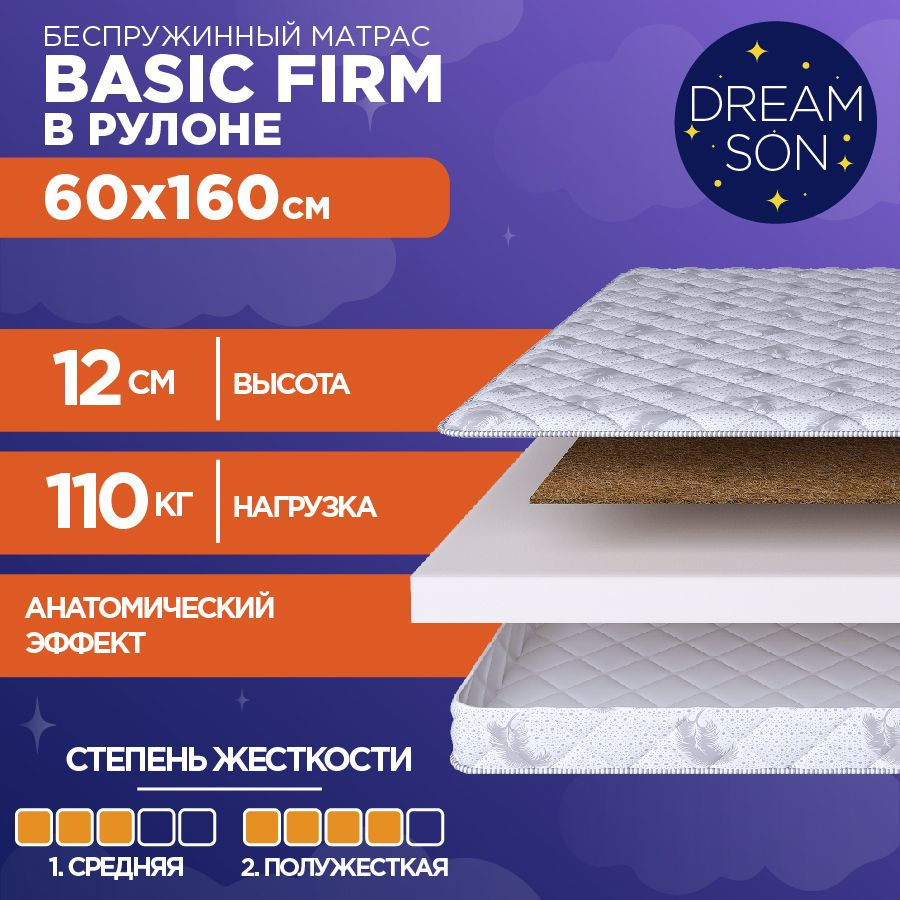 DreamSon Матрас Basic Firm, Беспружинный, 60х160 см #1