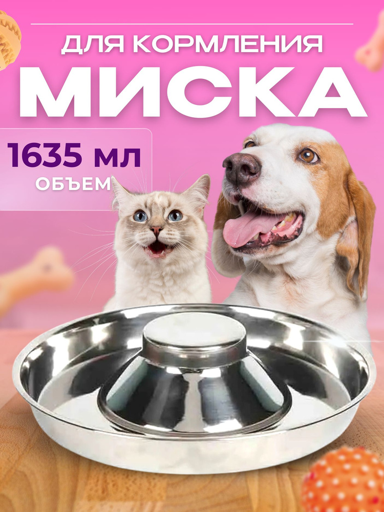 Миска для кормления собак (щенков) Сомбреро, 34 см #1