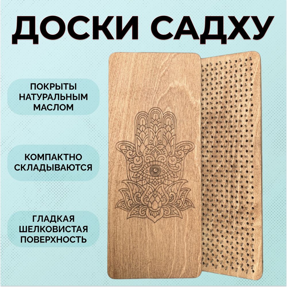 Доска Садху для начинающих / гвозди для ног - купить с доставкой по ...