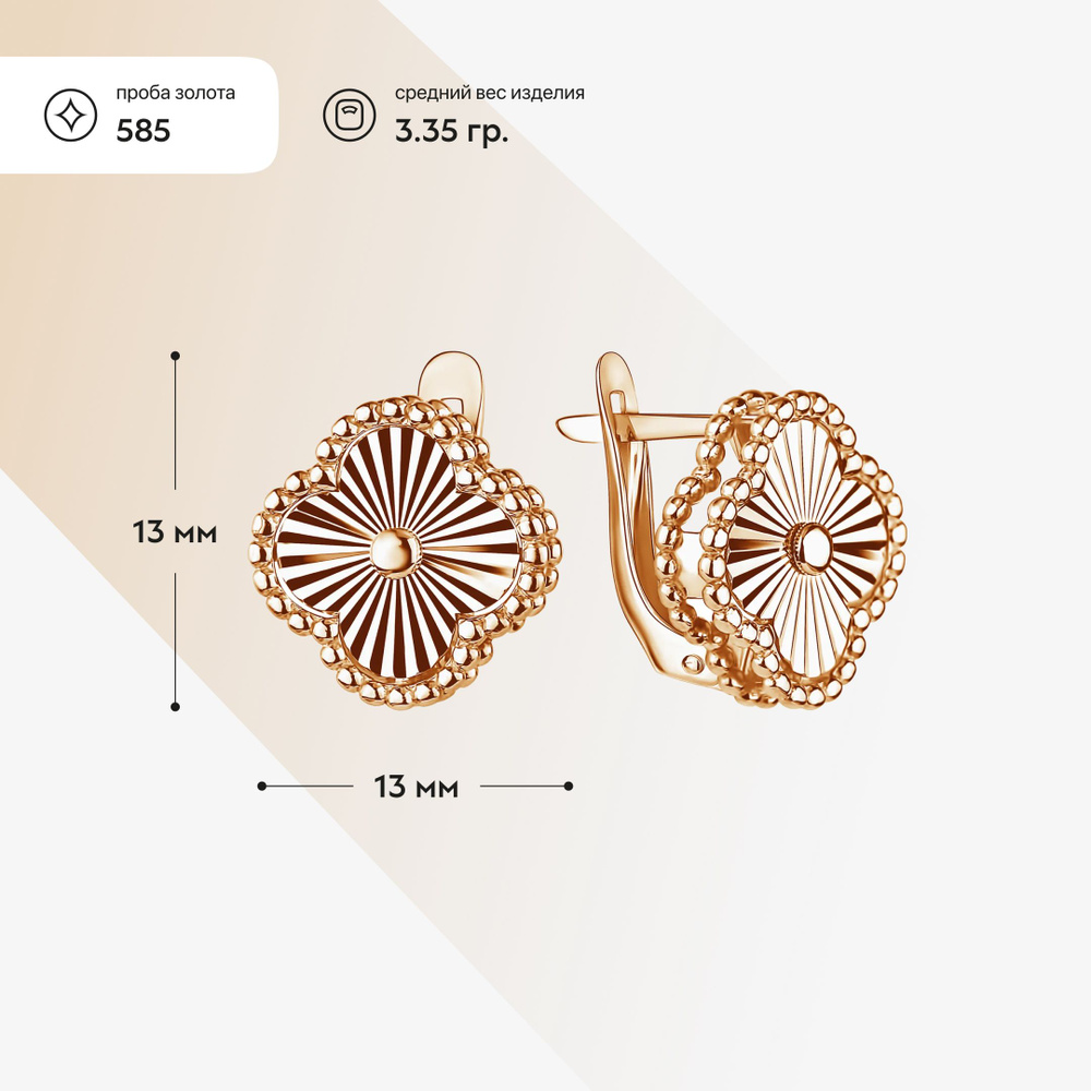 Серьги золотые 585 женские, четырехлистный клевер с алмазной гранью, 585  Золотой - купить с доставкой по выгодным ценам в интернет-магазине OZON  (1119408265)