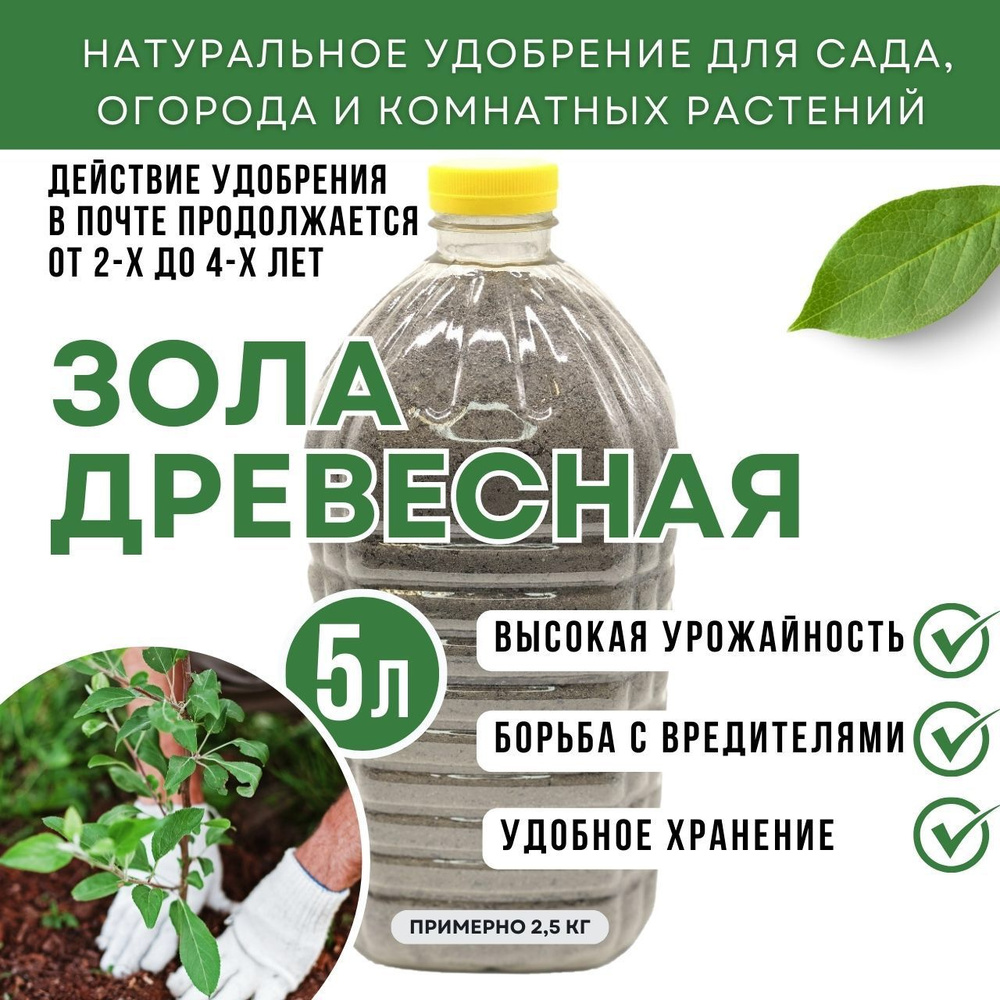 Зола древесная удобрение для растений 5 л. - купить с доставкой по ...