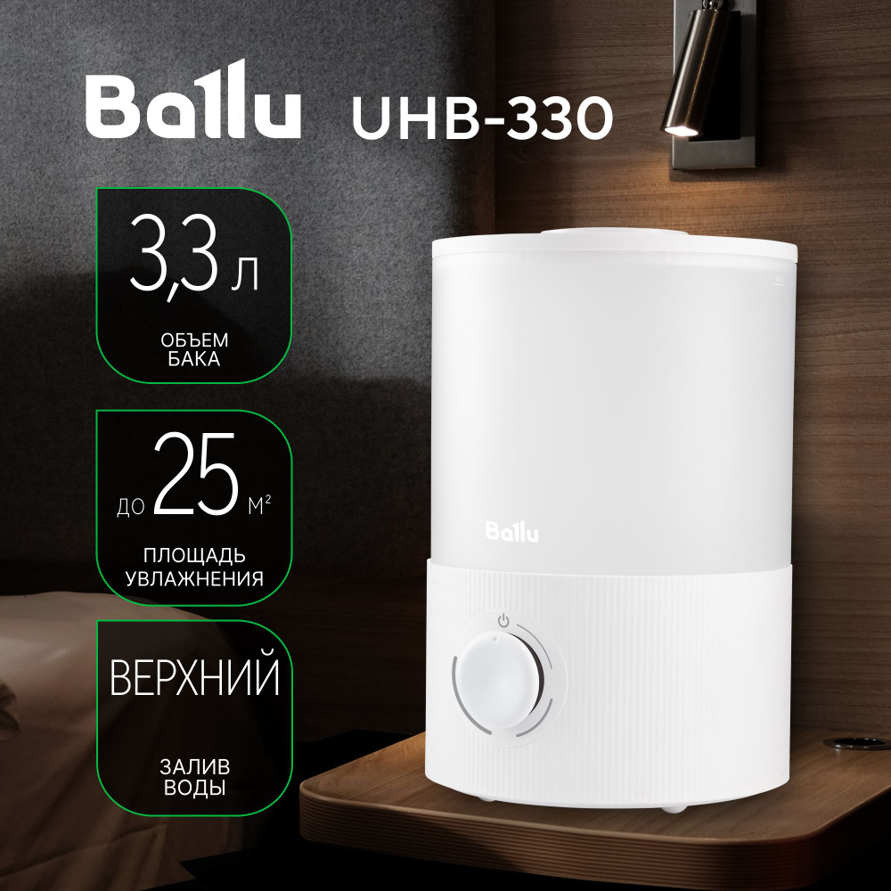 Увлажнитель ультразвуковой Ballu UHB-330. Уцененный товар #1