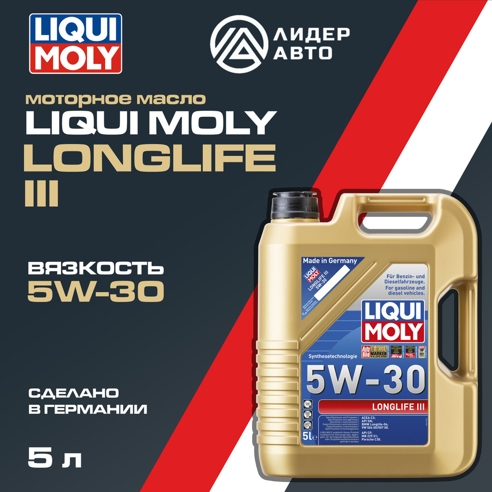 Масло моторное Liqui Moly 5W-30 Синтетическое - купить в интернет-магазине  OZON (1265144036)